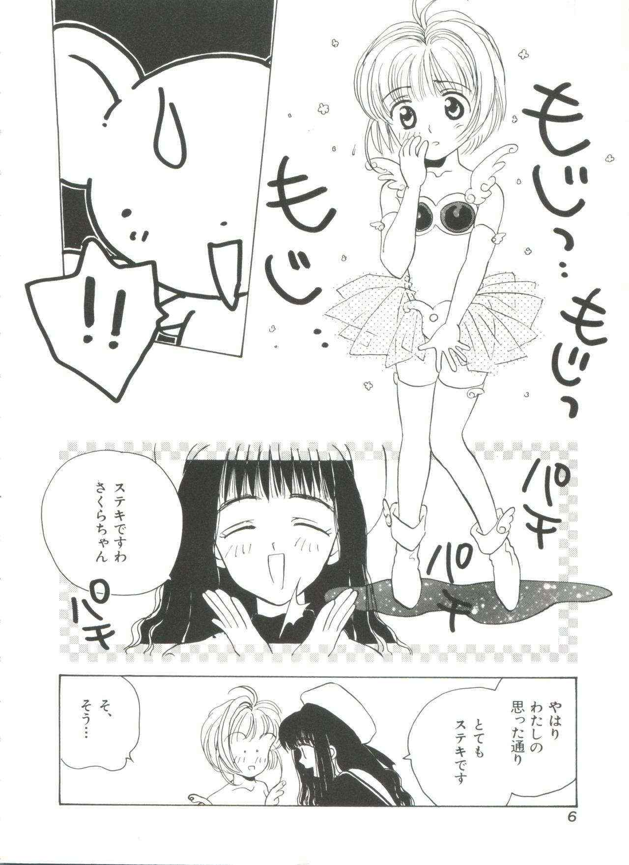 [Anthology] Ero-chan to Issho (Card Captor Sakura)