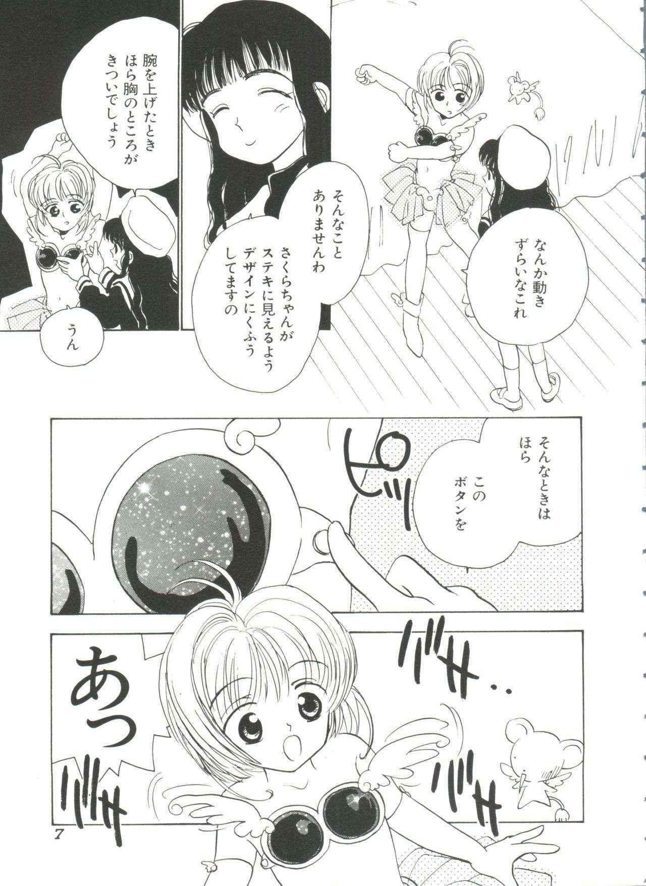 [Anthology] Ero-chan to Issho (Card Captor Sakura)