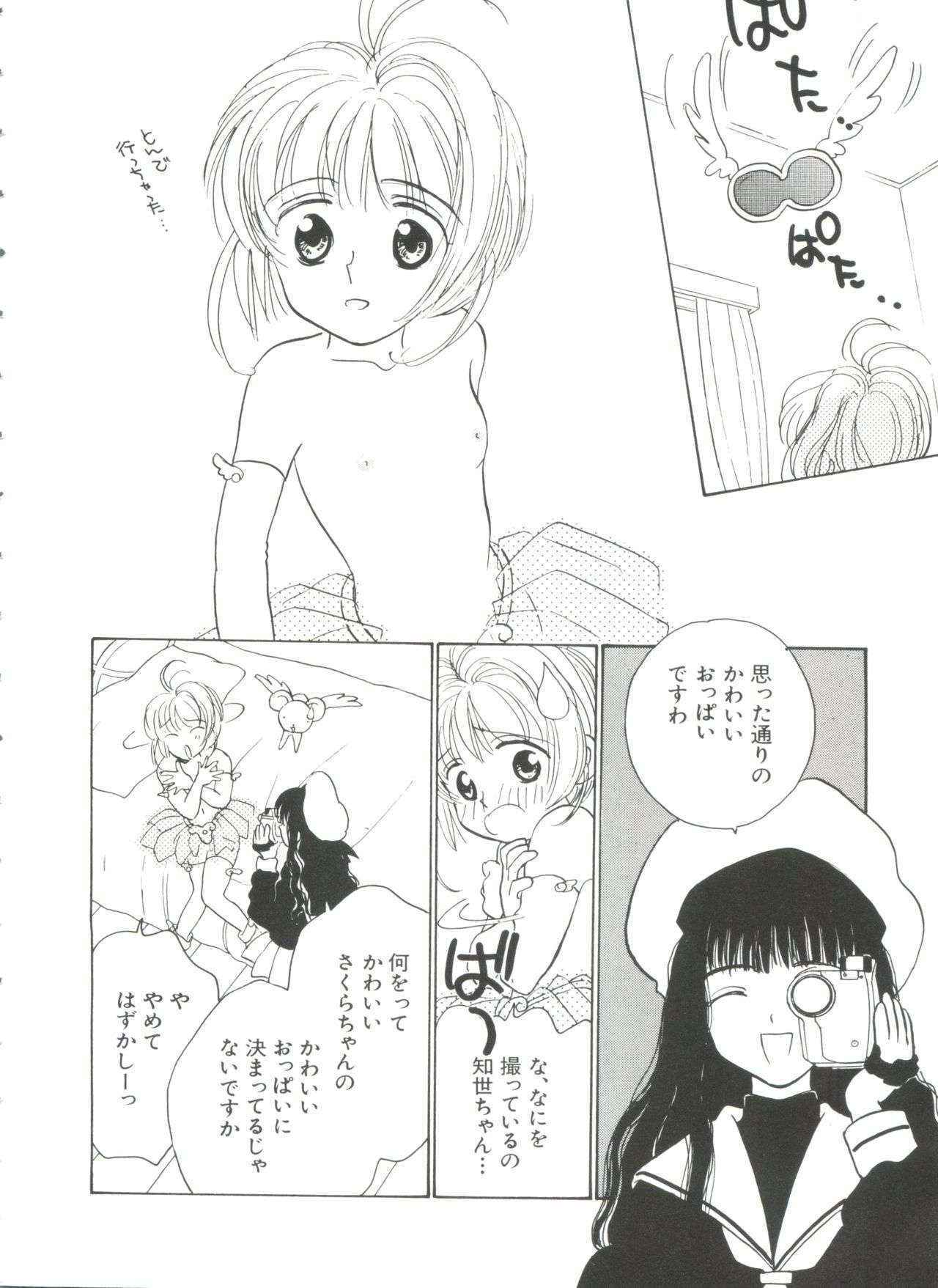 [Anthology] Ero-chan to Issho (Card Captor Sakura)