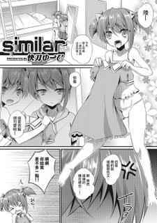 [Kaitou Yuuhi] similar (Otokonoko HEAVEN Vol. 28) [Chinese] [瑞树汉化组] [Digital]