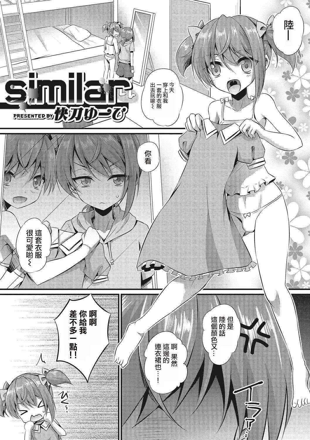 [Kaitou Yuuhi] similar (Otokonoko HEAVEN Vol. 28) [Chinese] [瑞树汉化组] [Digital]