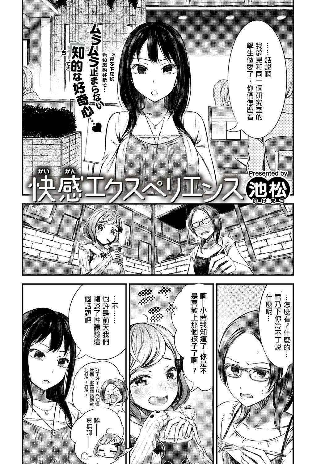 [Ikematsu] Kaikan Experience (COMIC Shitsurakuten 2016-12) [Chinese] [沒有漢化] [Digital]