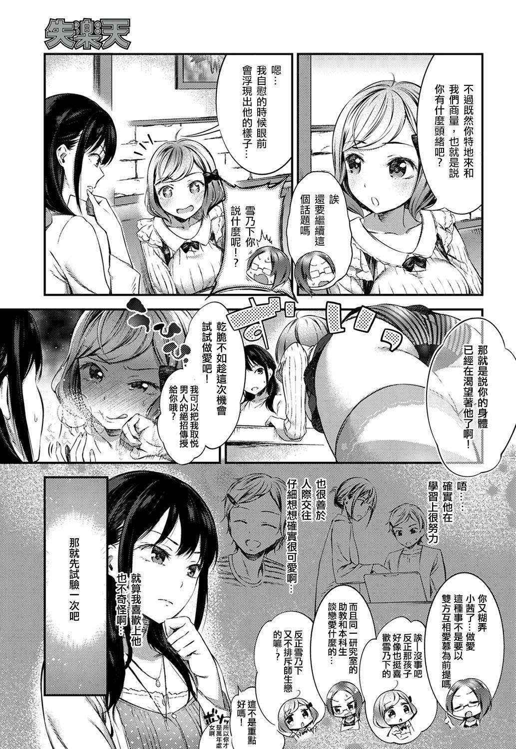 [Ikematsu] Kaikan Experience (COMIC Shitsurakuten 2016-12) [Chinese] [沒有漢化] [Digital]