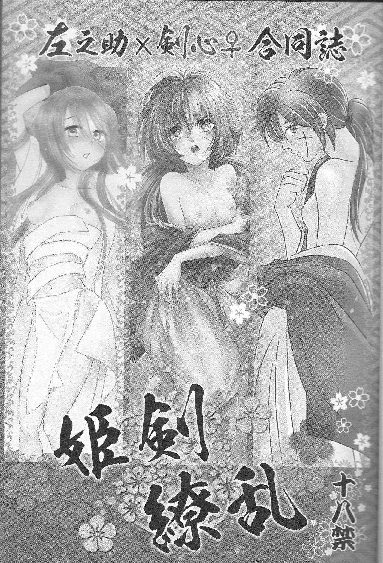 [Twenty one,Atsu sakura,Hime ken,S.y(Eri,A toko,S.y)]Hime ken ryoran[Rurouni Kenshin]