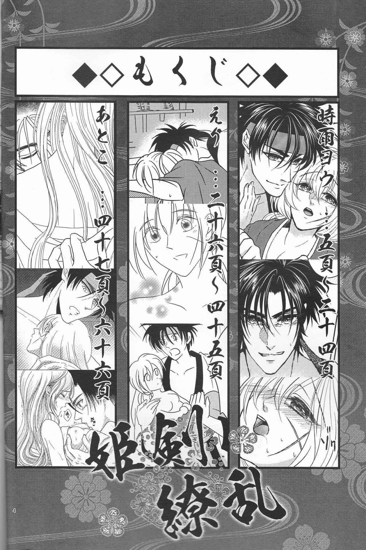 [Twenty one,Atsu sakura,Hime ken,S.y(Eri,A toko,S.y)]Hime ken ryoran[Rurouni Kenshin]