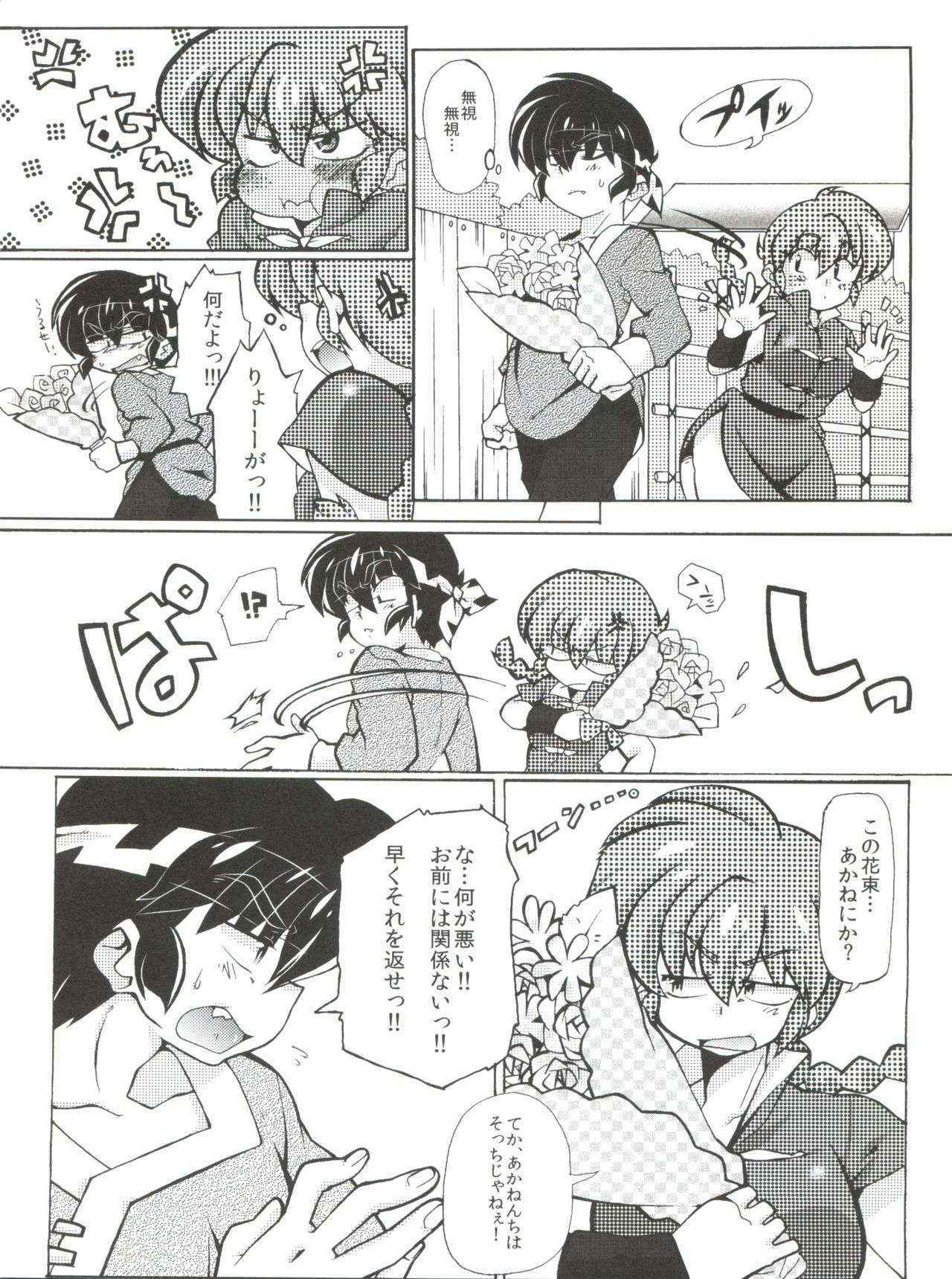 (C85) [Marin (Suzusato Rinka, mage)] Jajauma ni nacchau! (Ranma 1/2) + phamphlet