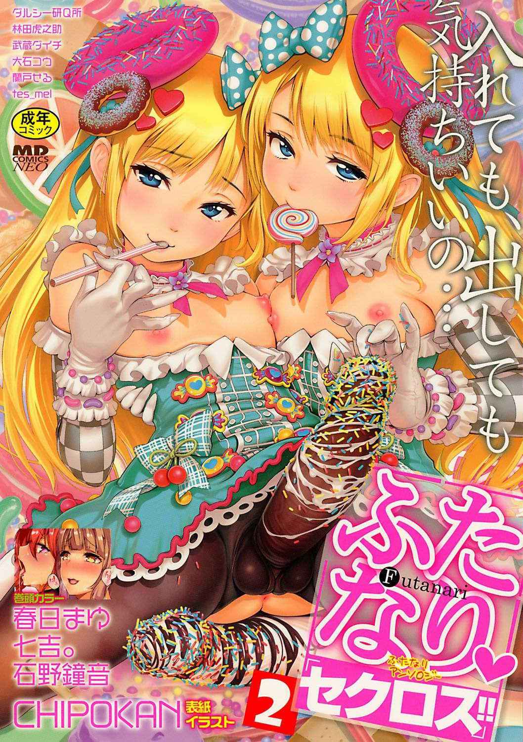 [Anthology] Futanari Sexos!! 2 [Digital]