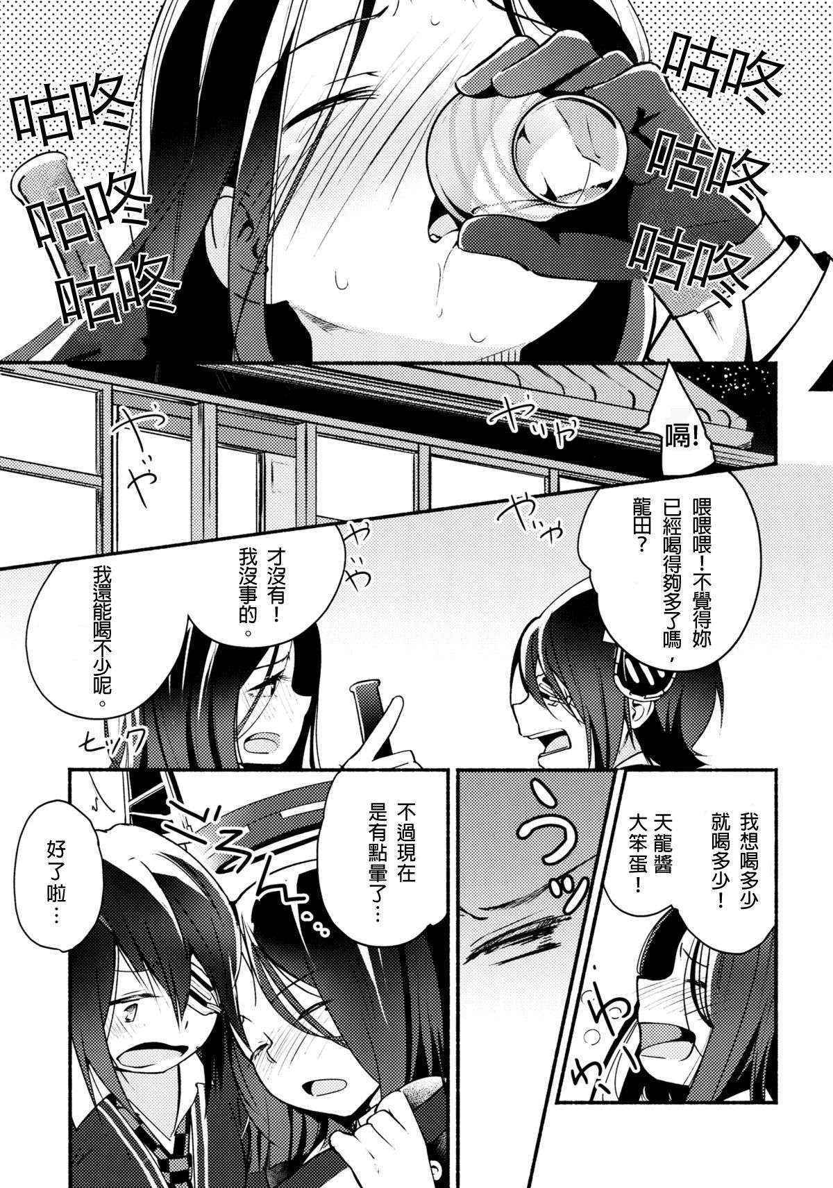 (Ware, Yasen ni Totsunyuu su!) [G-complex (YUI_7)] Tenryuu-chan wa Yasashii Kara | Because You're Kind, Tenryuu-chan (Kantai Collection -KanColle-) [Chinese] [沒有漢化]