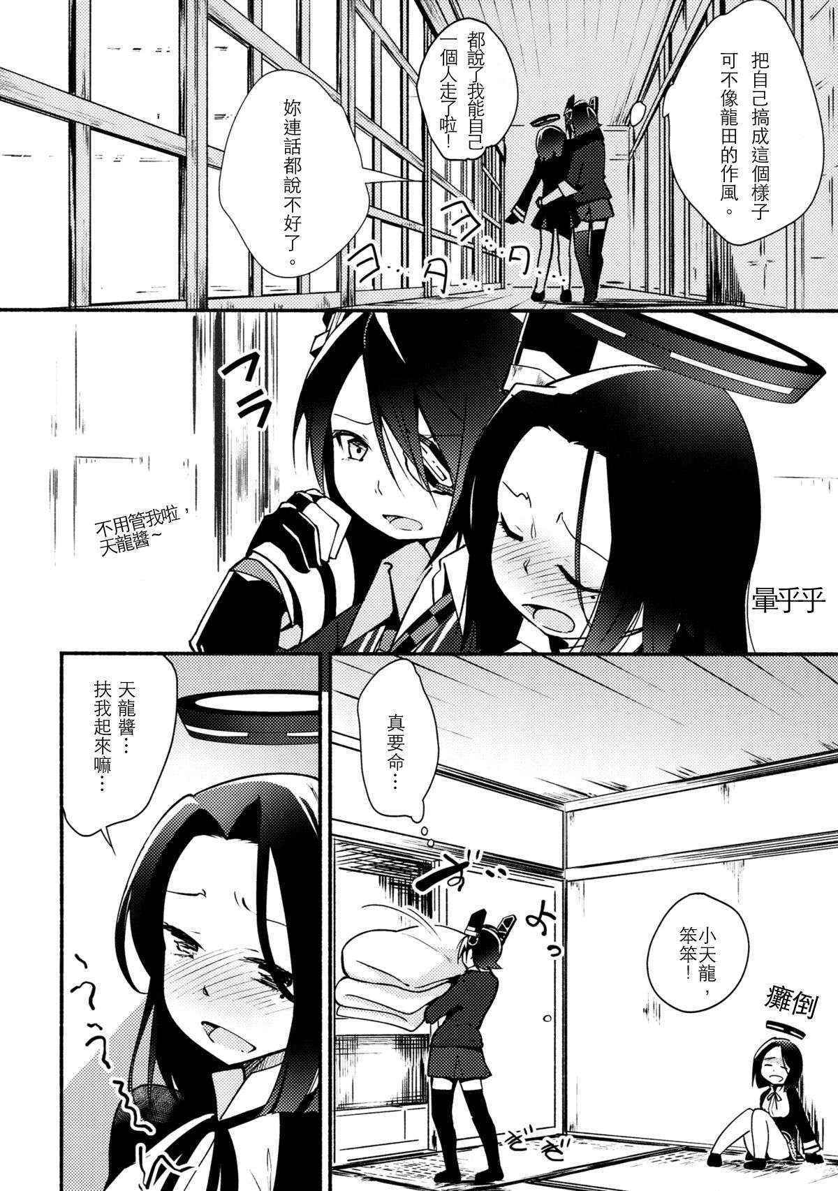 (Ware, Yasen ni Totsunyuu su!) [G-complex (YUI_7)] Tenryuu-chan wa Yasashii Kara | Because You're Kind, Tenryuu-chan (Kantai Collection -KanColle-) [Chinese] [沒有漢化]