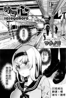 [Tsuchinoko] sasegokoro (COMIC AUN 2016-09) [Chinese] [CE家族社]