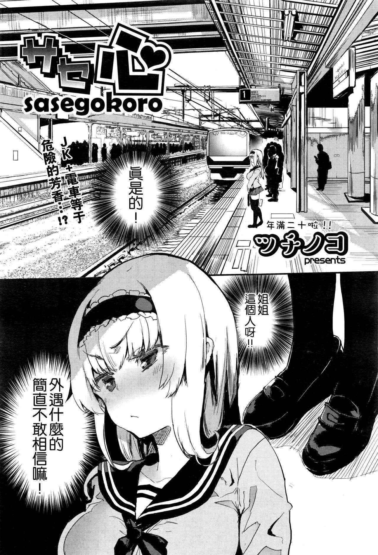 [Tsuchinoko] sasegokoro (COMIC AUN 2016-09) [Chinese] [CE家族社]