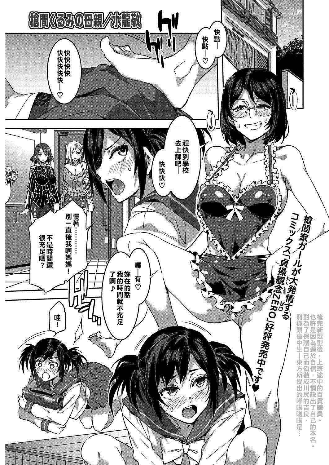 [Mizuryu Kei] Souma Kurumi no Hahaoya (COMIC HOTMiLK 2016-12) [Chinese] [亂譯爛改漢化狗] [Digital]