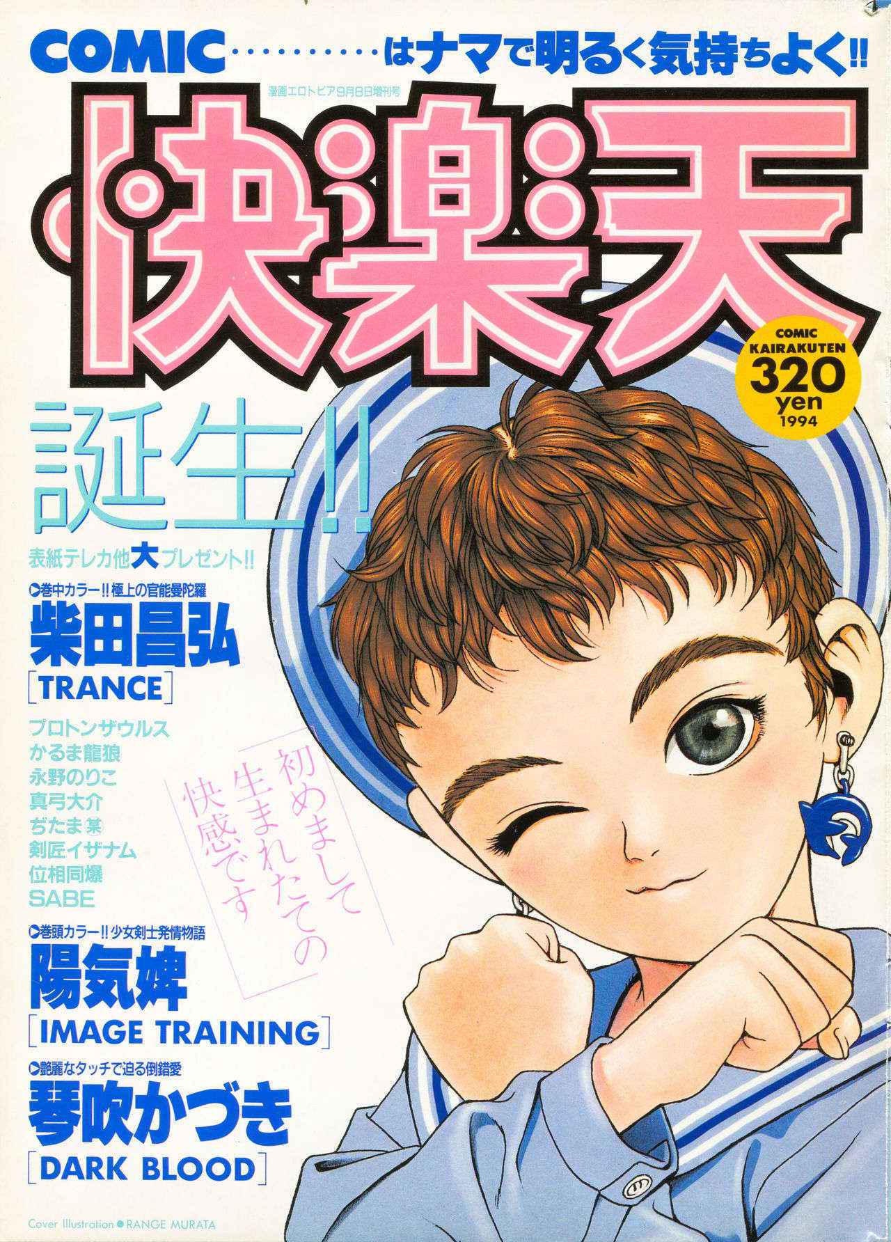 COMIC Kairakuten 1994-10