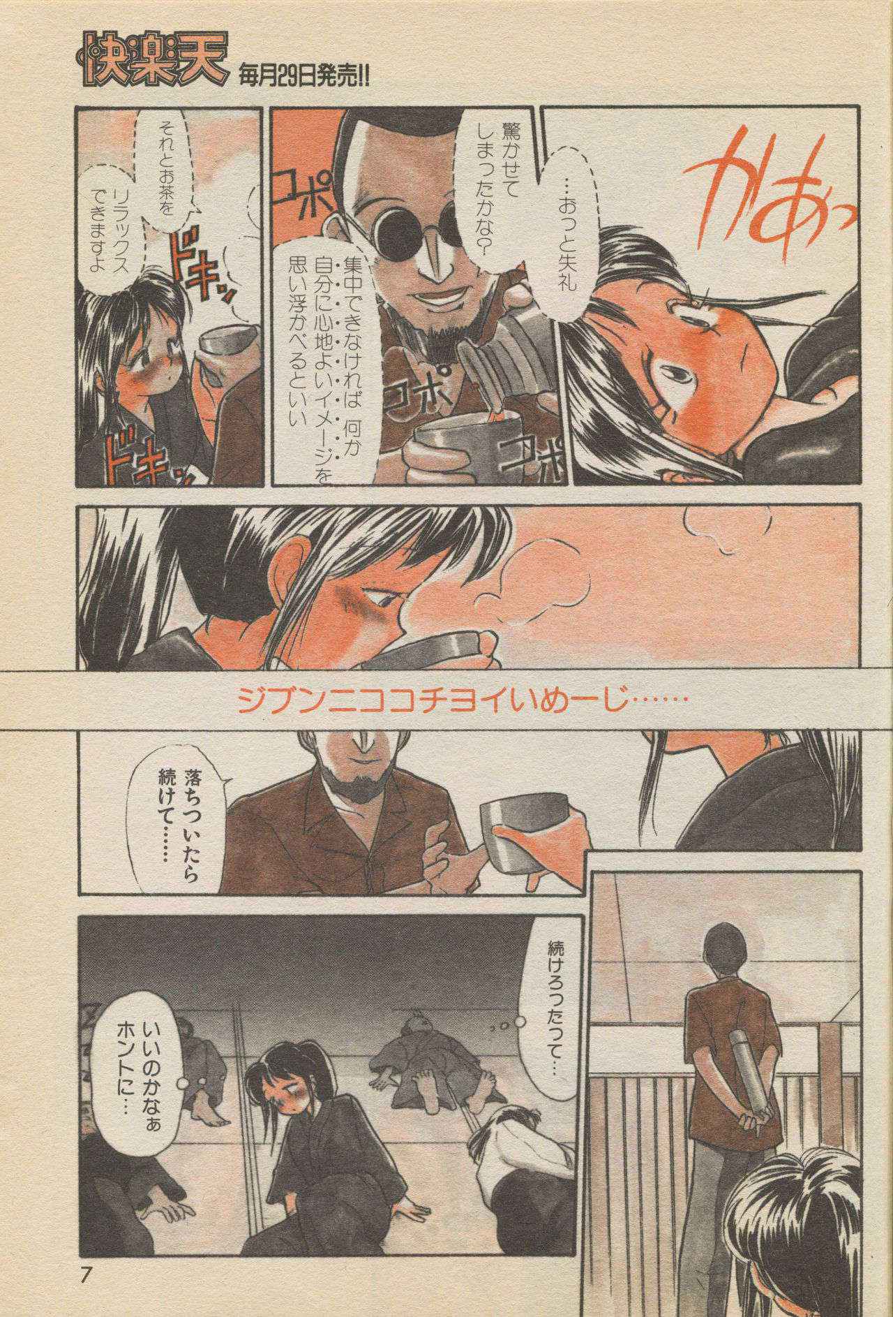 COMIC Kairakuten 1994-10