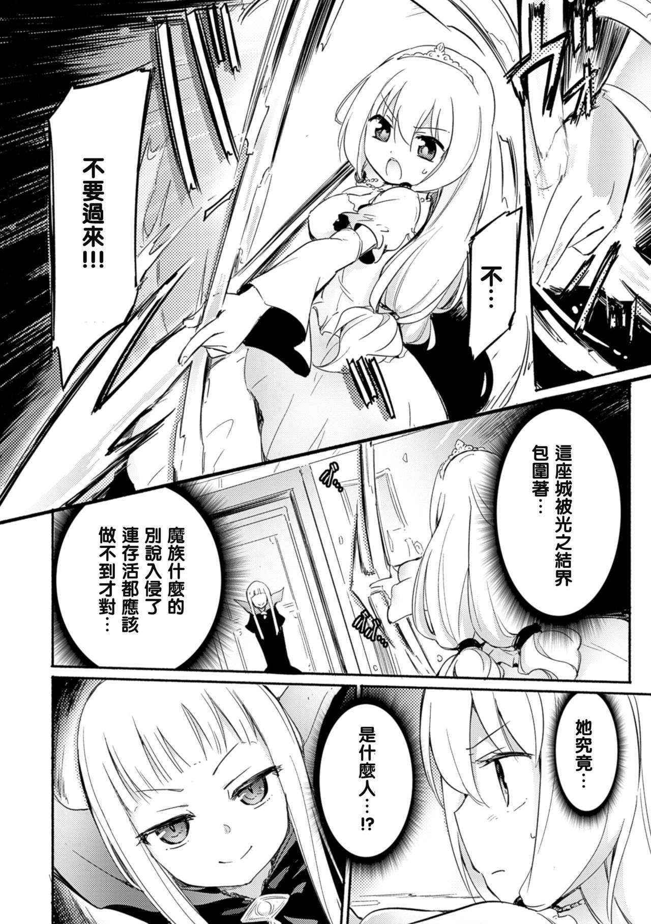 [Homura Subaru] Draculina Carmilla Ch. 1 [Chinese] [沒有漢化] [Digital]