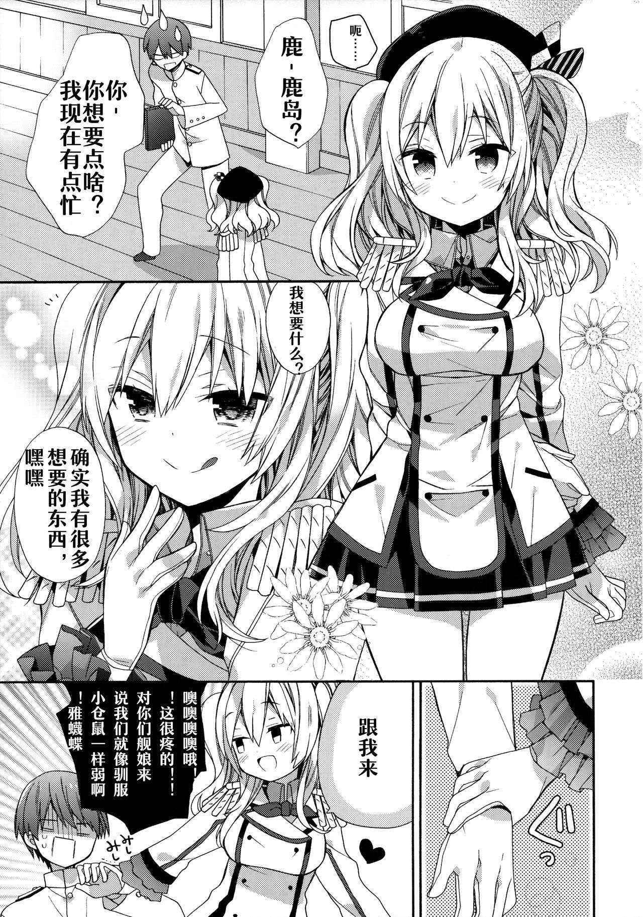 (SC2016 Winter) [ciaociao (Araki Kanao)] Kashima-chan no Renshuu Sensen Ijou Ari 2 (Kantai Collection -KanColle-) [Chinese] [嗶咔嗶咔漢化組]