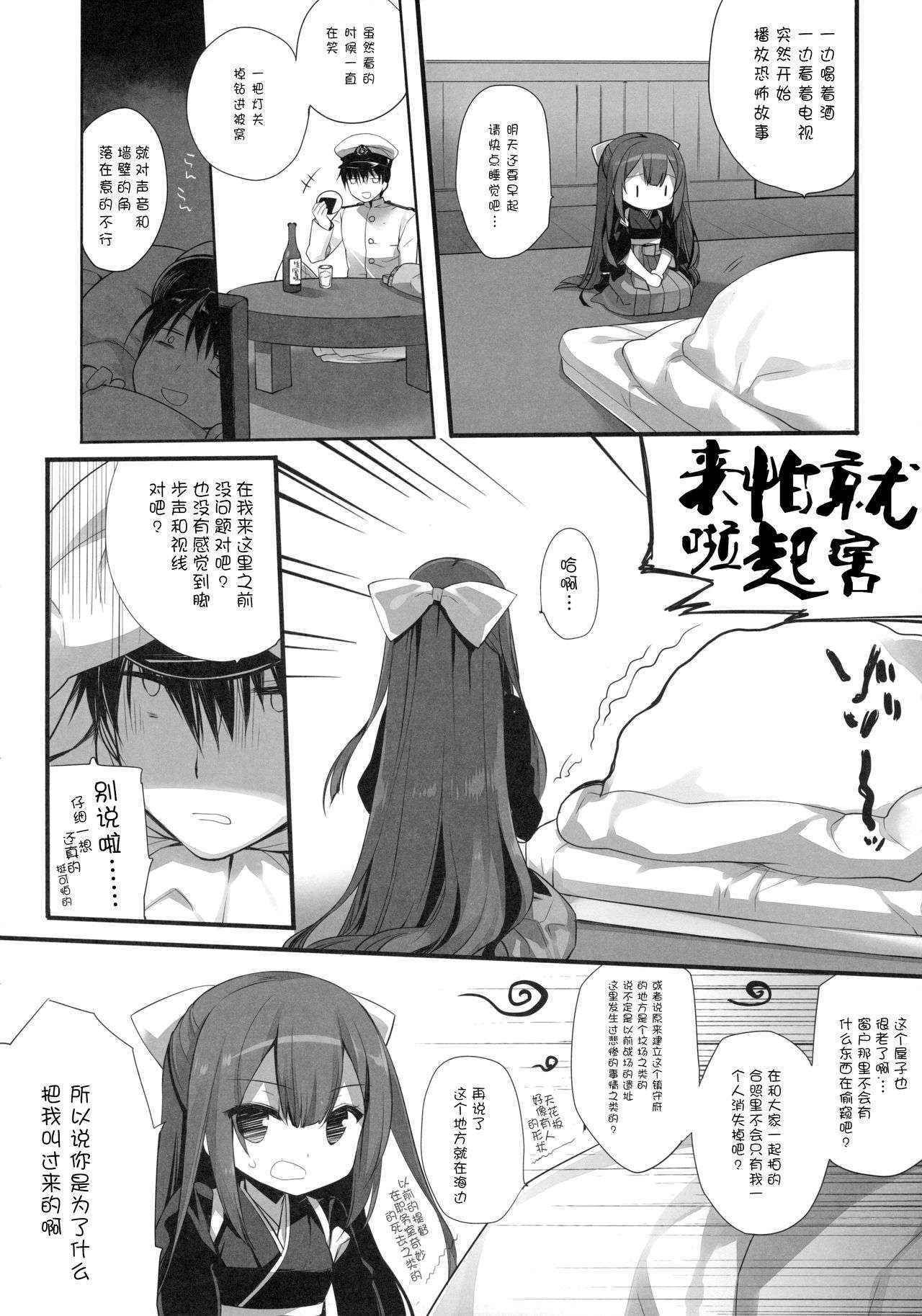 (C90) [D.N.A.Lab. (Miyasu Risa)] Yoru ga Anmari Kowai node (Kantai Collection -KanColle-) [Chinese] [嗶咔嗶咔漢化組]