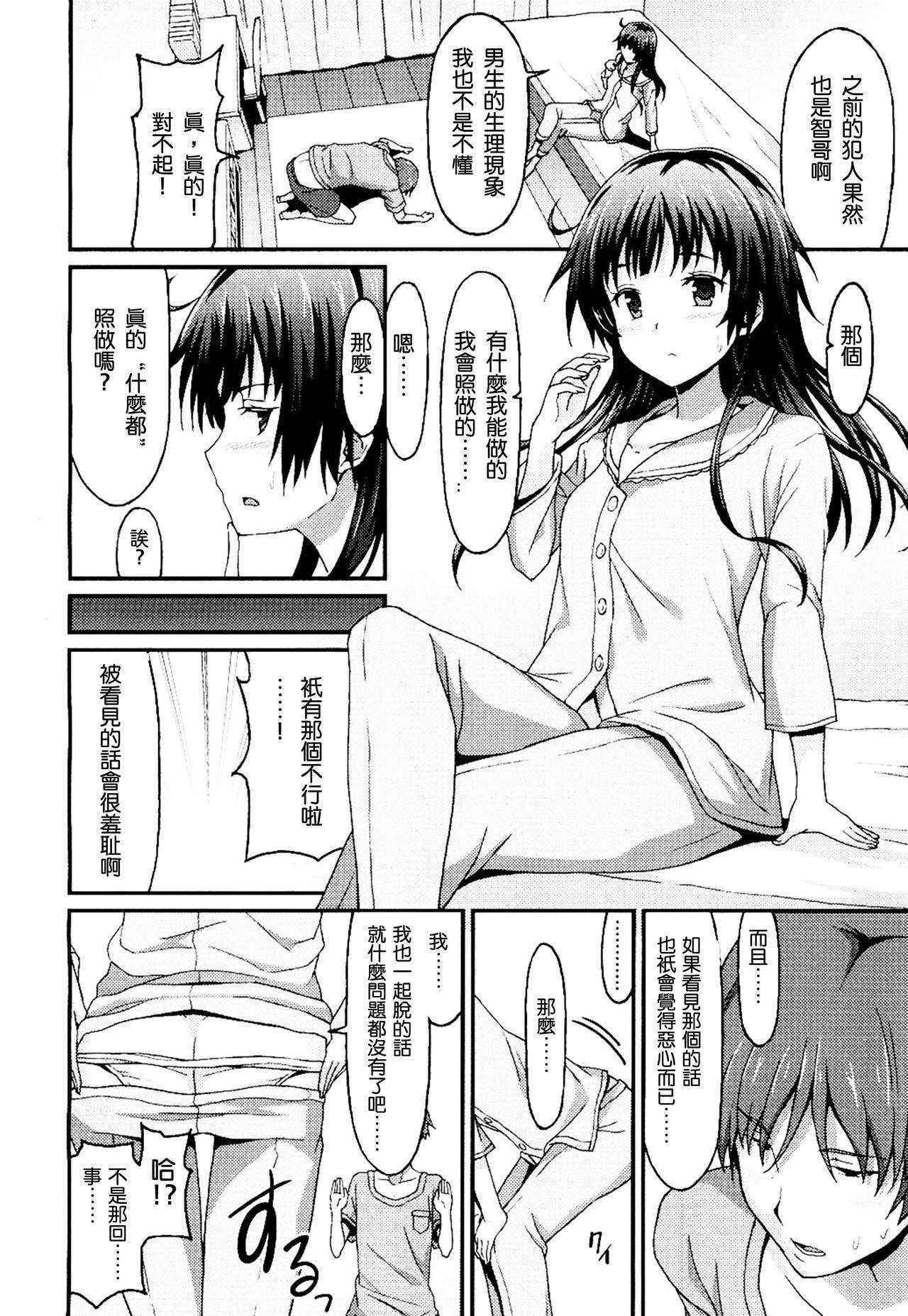 [Rasahan] Sister Friends Kouhen (Girls forM Vol. 13) [Chinese] [沒有漢化]