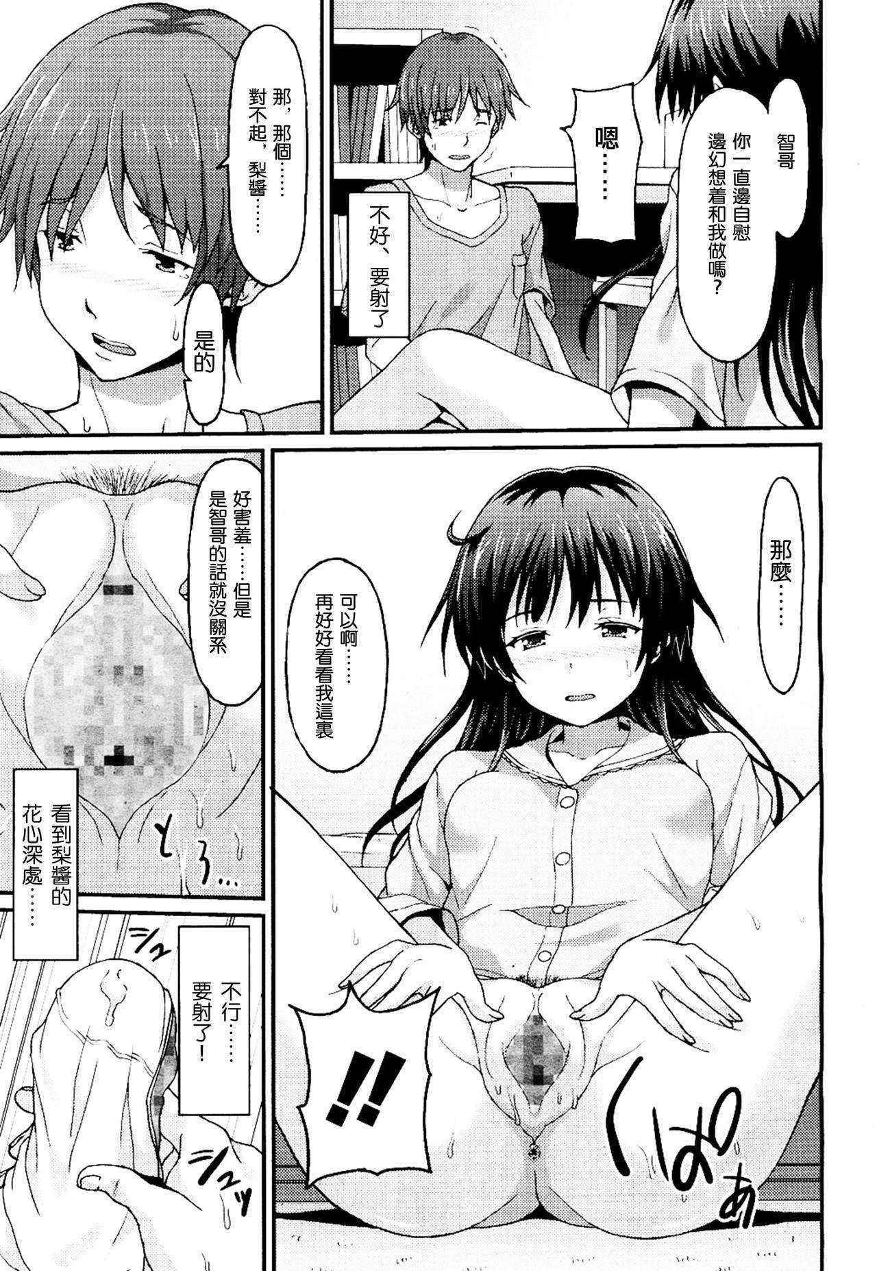 [Rasahan] Sister Friends Kouhen (Girls forM Vol. 13) [Chinese] [沒有漢化]