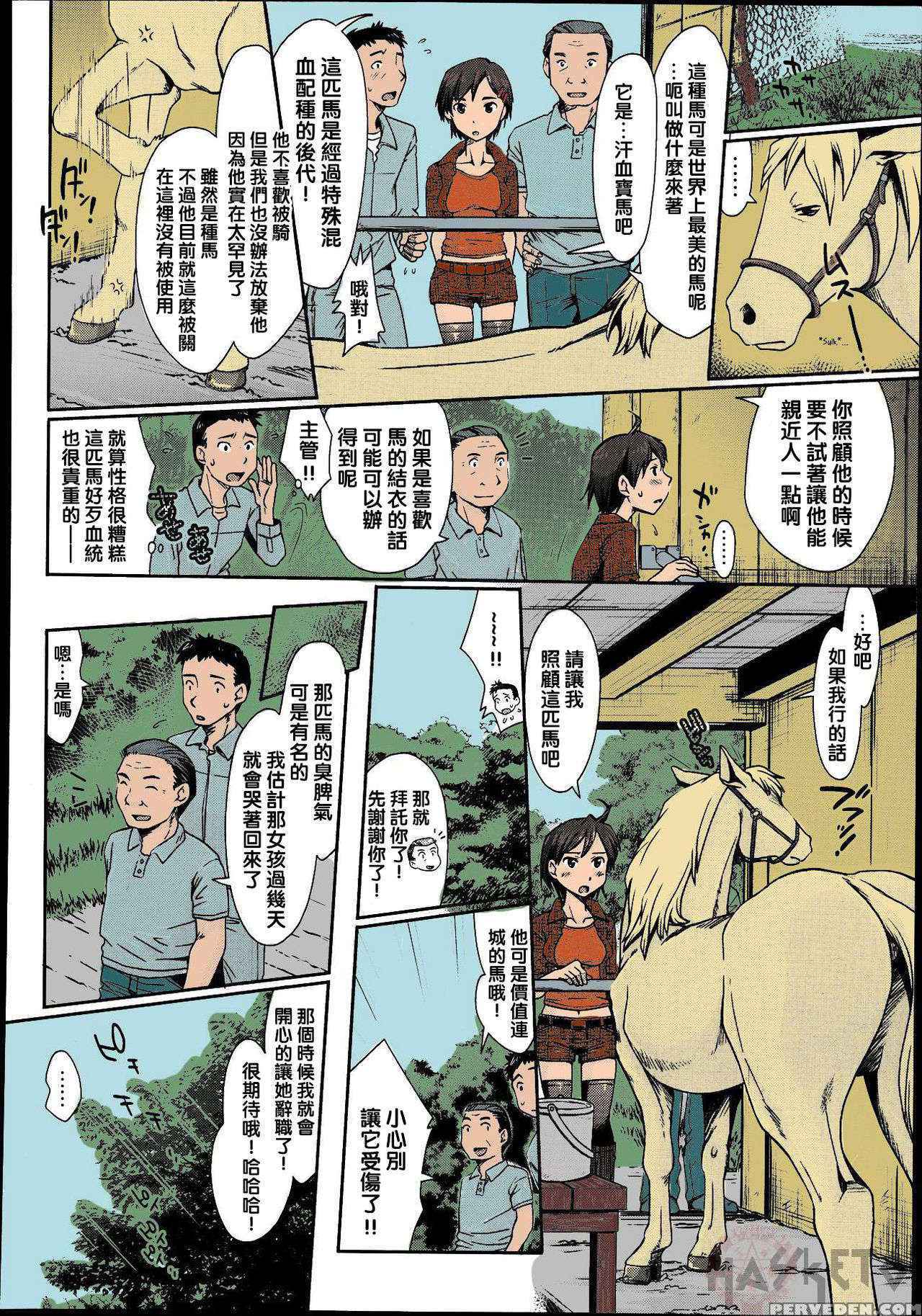 [Souko Souji] Himitsu no Umanari Tokubetsu Lesson | The Secret to Horses, Special Lesson (COMIC Tenma 2013-08) [Chinese] [沒有漢化] [Colorized]