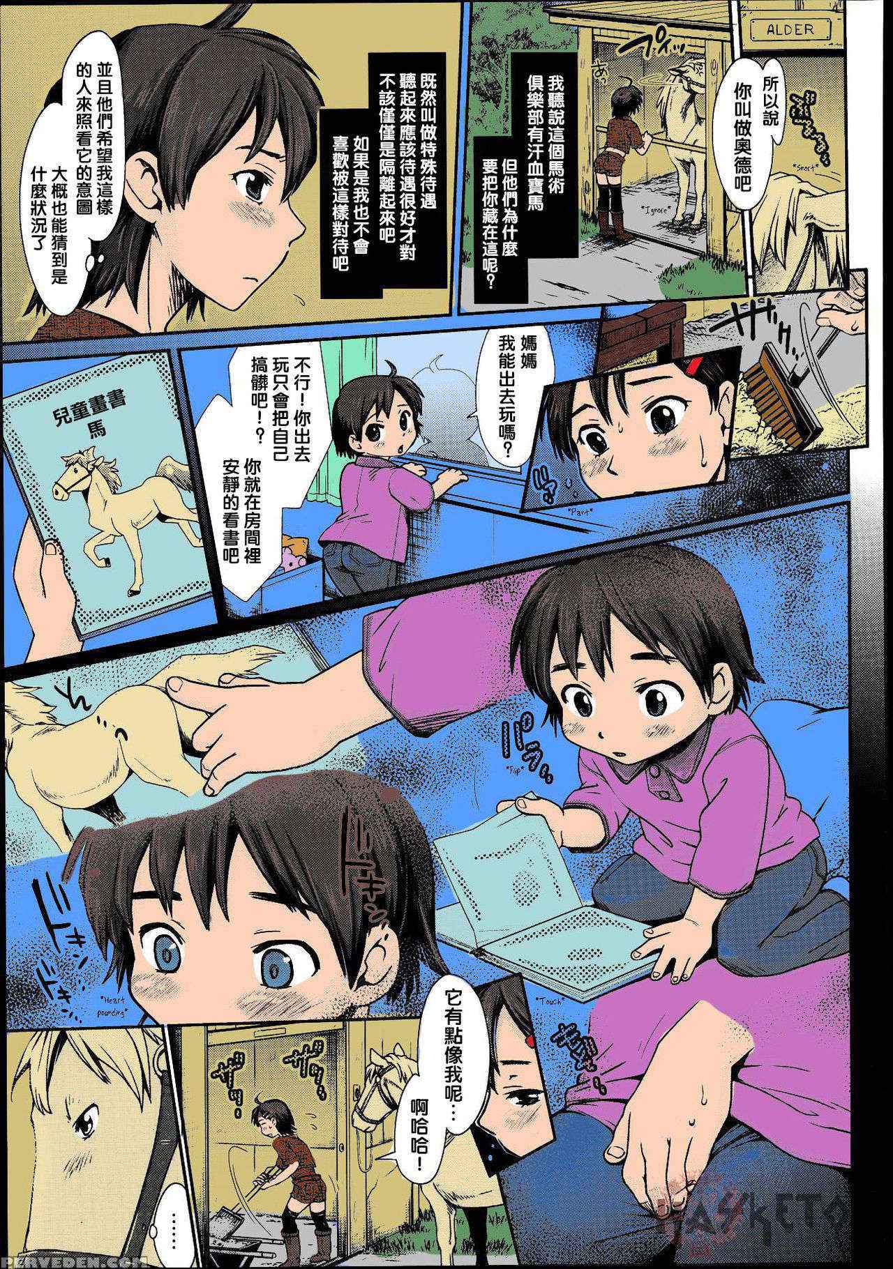 [Souko Souji] Himitsu no Umanari Tokubetsu Lesson | The Secret to Horses, Special Lesson (COMIC Tenma 2013-08) [Chinese] [沒有漢化] [Colorized]