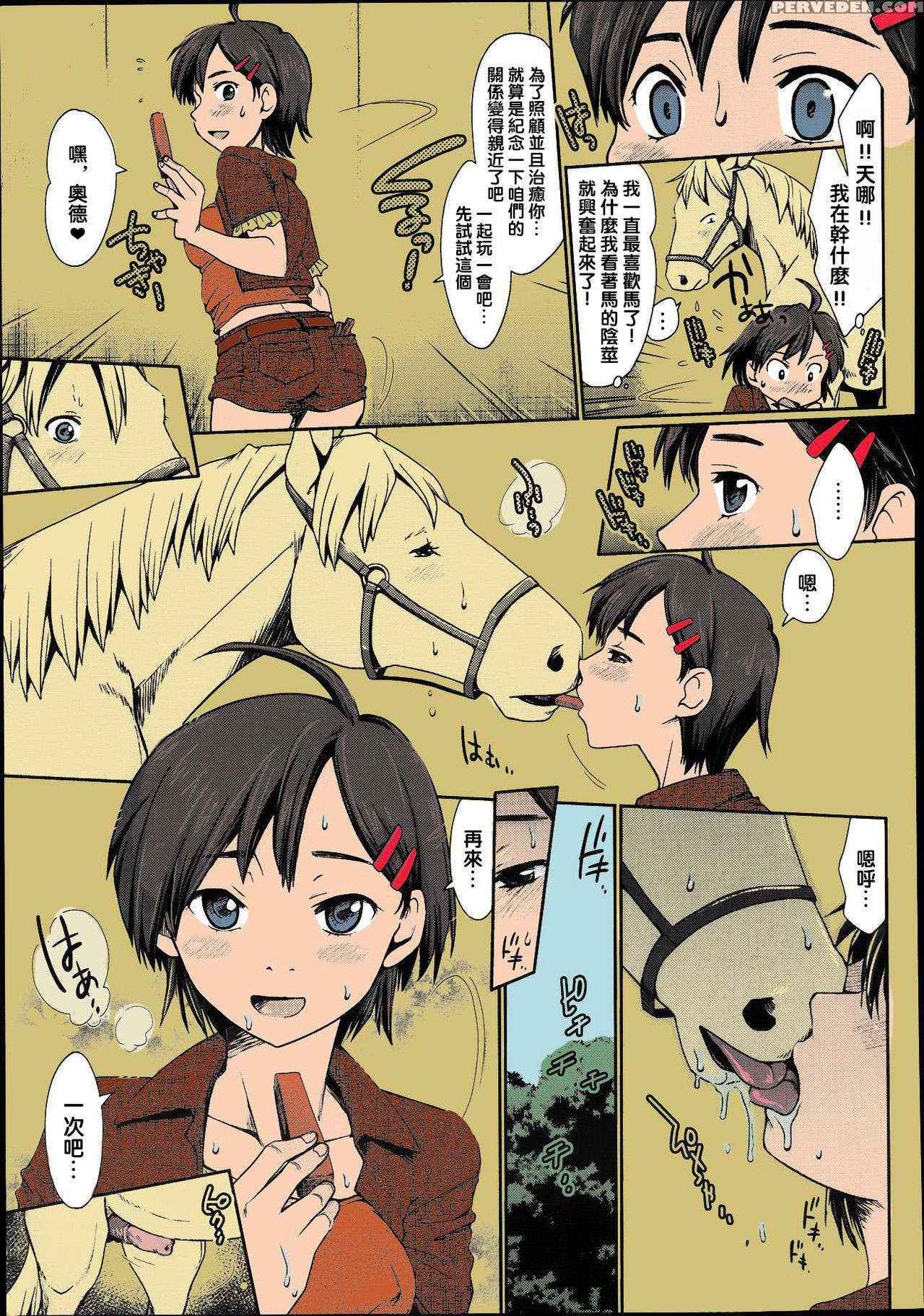 [Souko Souji] Himitsu no Umanari Tokubetsu Lesson | The Secret to Horses, Special Lesson (COMIC Tenma 2013-08) [Chinese] [沒有漢化] [Colorized]