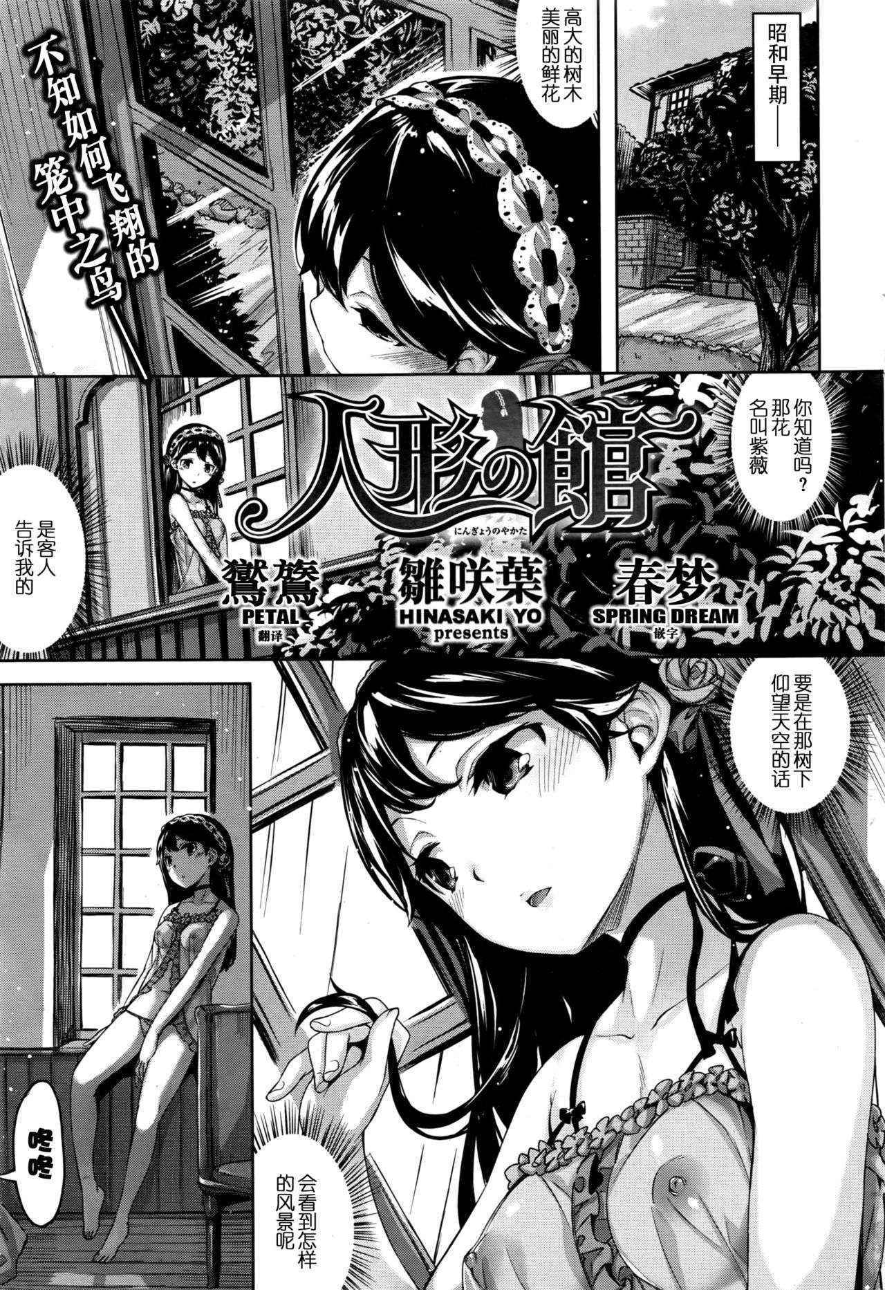 [hinasaki yo] ningyou no kan (COMIC Kairakuten Beast 2016-09) [Chinese]