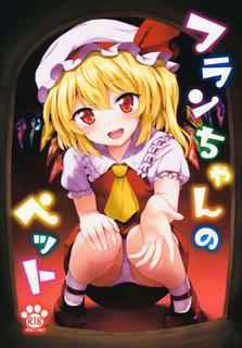 (Reitaisai 13) [54BURGER (Marugoshi)] Flan-chan no Pet | Flan-chan's Pet (Touhou Project) [English] [S.T.A.L.K.E.R]