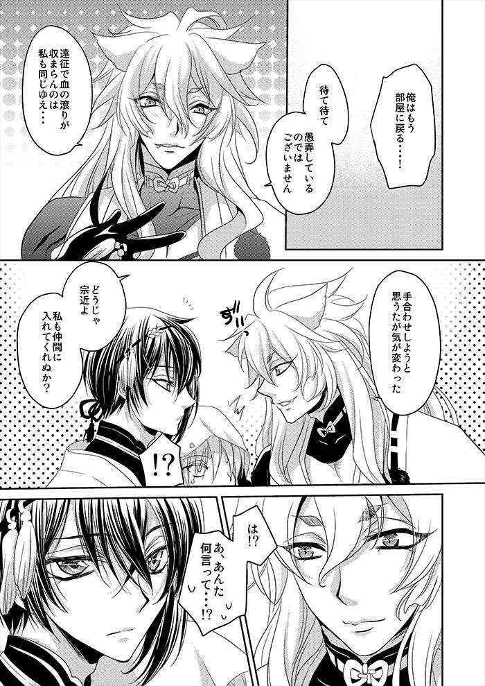 [Lovesugi (Fukai Maro)] Tsuki to Kitsune ga Utsushi o Kurau (Touken Ranbu) [Digital]