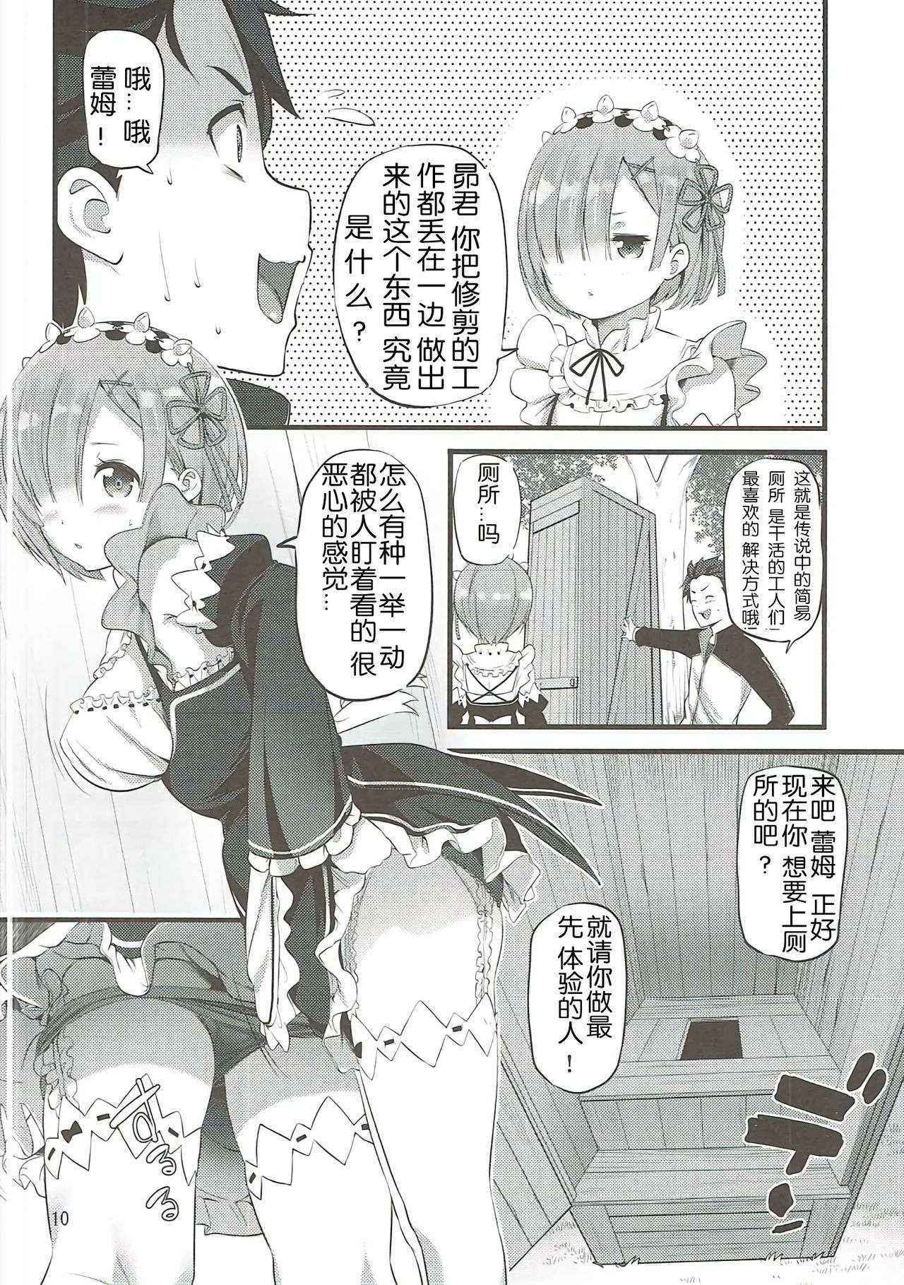 (SC2016 Autumn) [88 Gou (Ooishi Chuuni)] RE:ST ROOM (Re:Zero kara Hajimeru Isekai Seikatsu) [Chinese] [随手汉了个化]