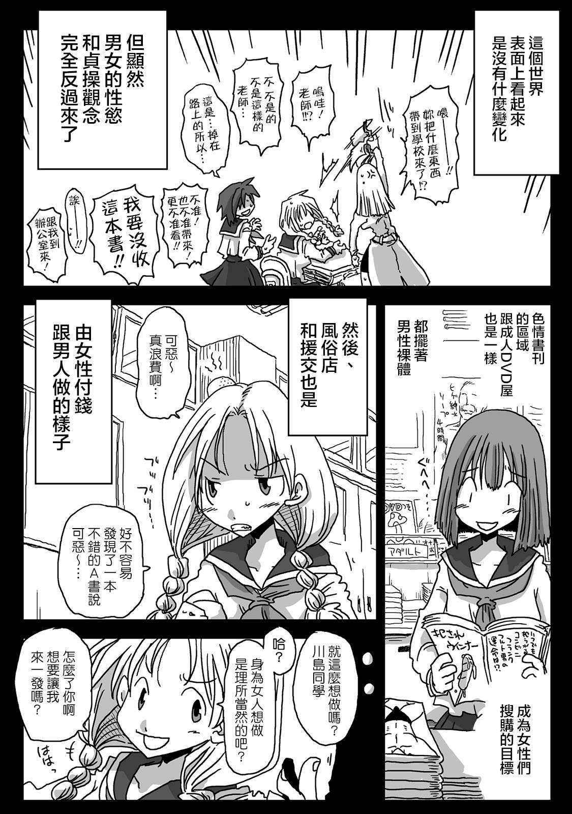 (COMIC1☆10) [Arsenothelus (Various)] Teisou Gyakuten Goudou (Teisou Gyakuten Sekai) [Chinese] [鬼畜王汉化组]