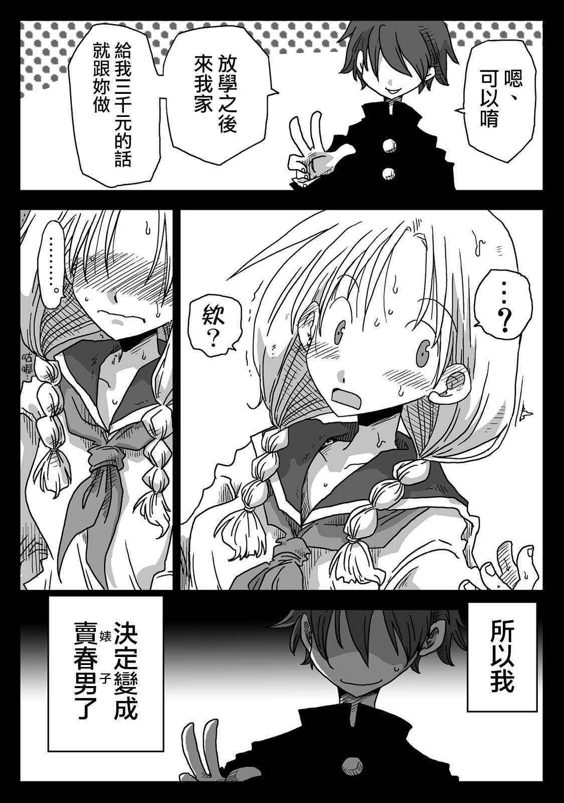 (COMIC1☆10) [Arsenothelus (Various)] Teisou Gyakuten Goudou (Teisou Gyakuten Sekai) [Chinese] [鬼畜王汉化组]