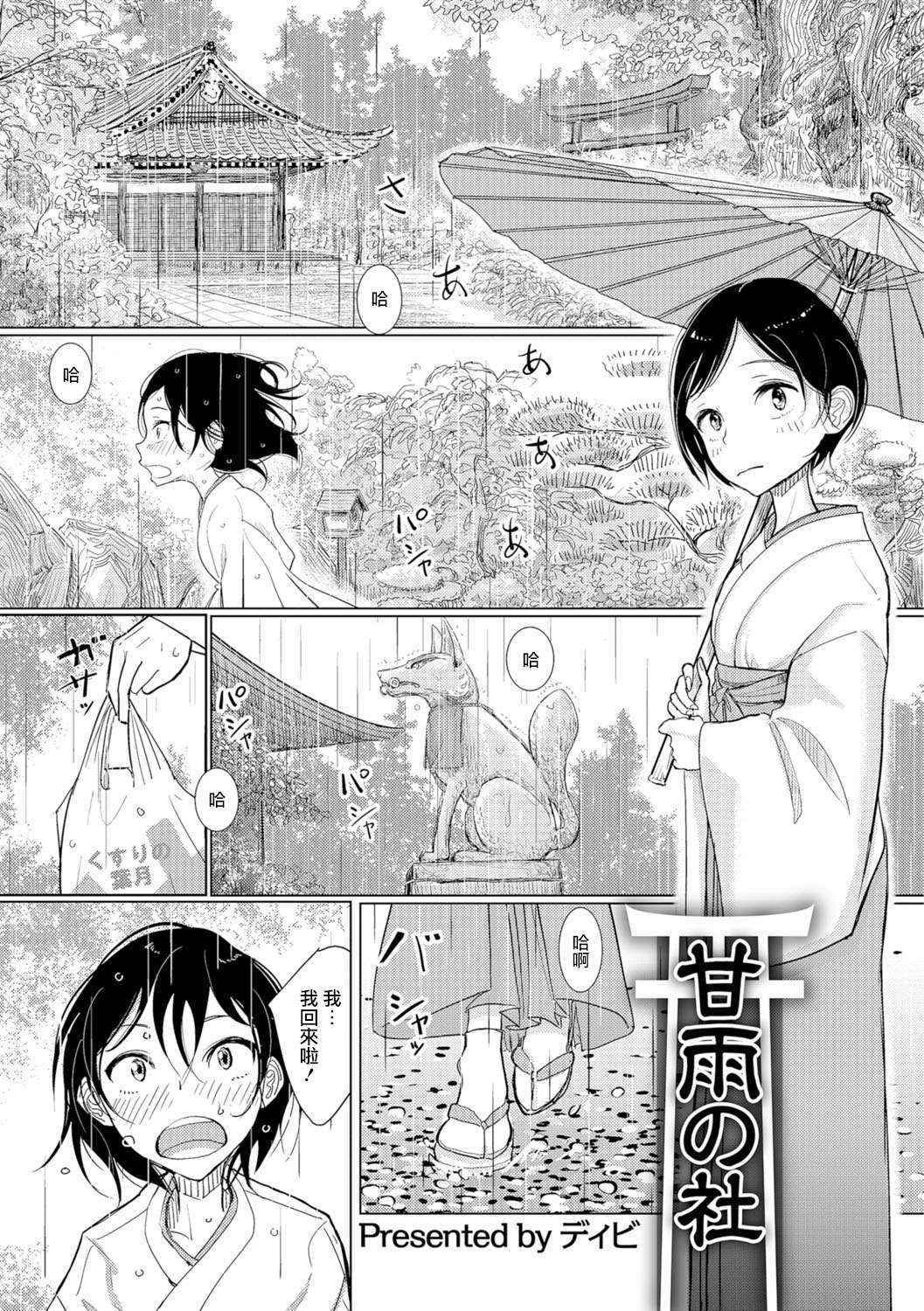 [Dhibi] Kanu no Mori (Otokonoko HEAVEN Vol. 29) [Chinese] [瑞树汉化组] [Digital]