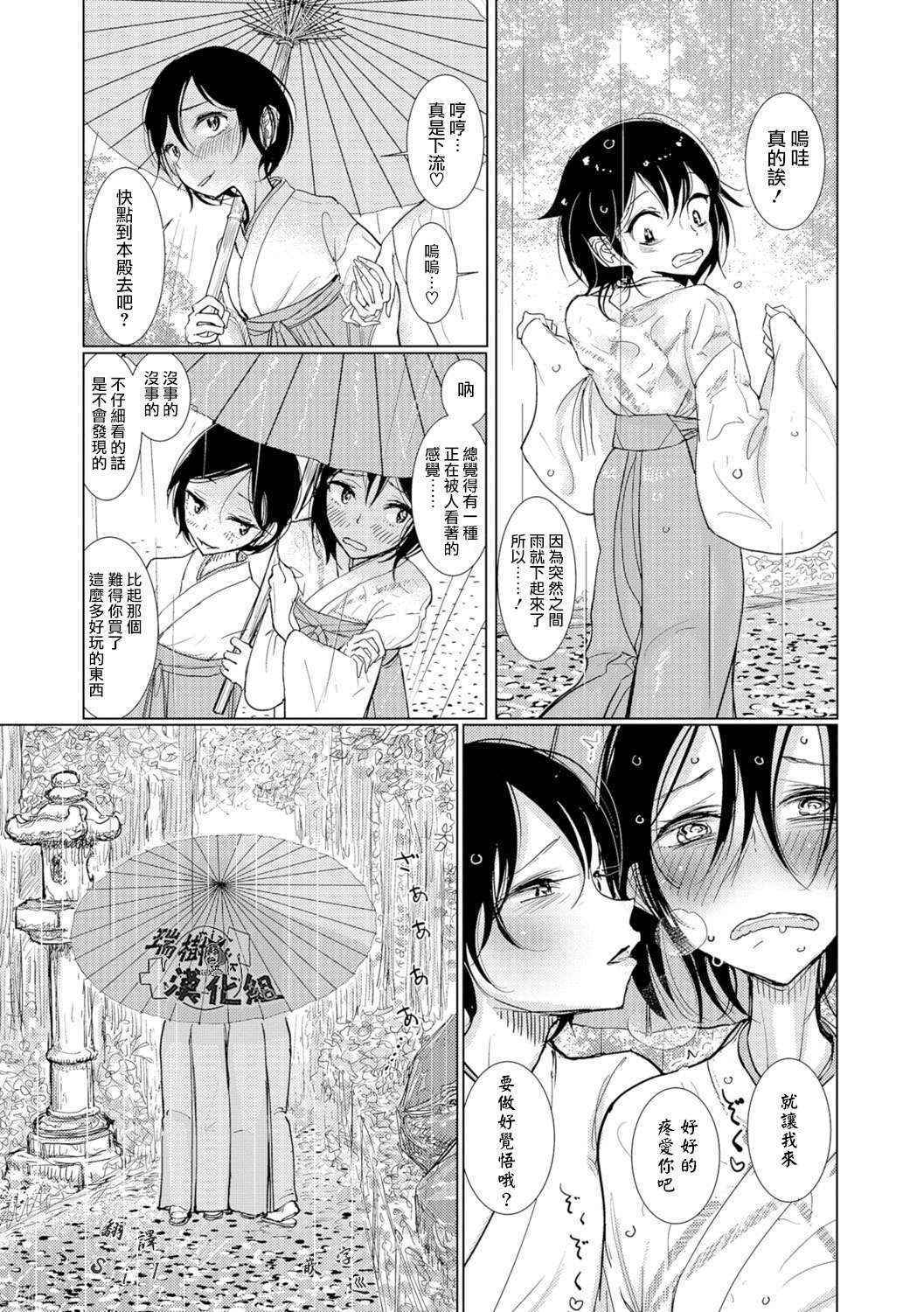 [Dhibi] Kanu no Mori (Otokonoko HEAVEN Vol. 29) [Chinese] [瑞树汉化组] [Digital]