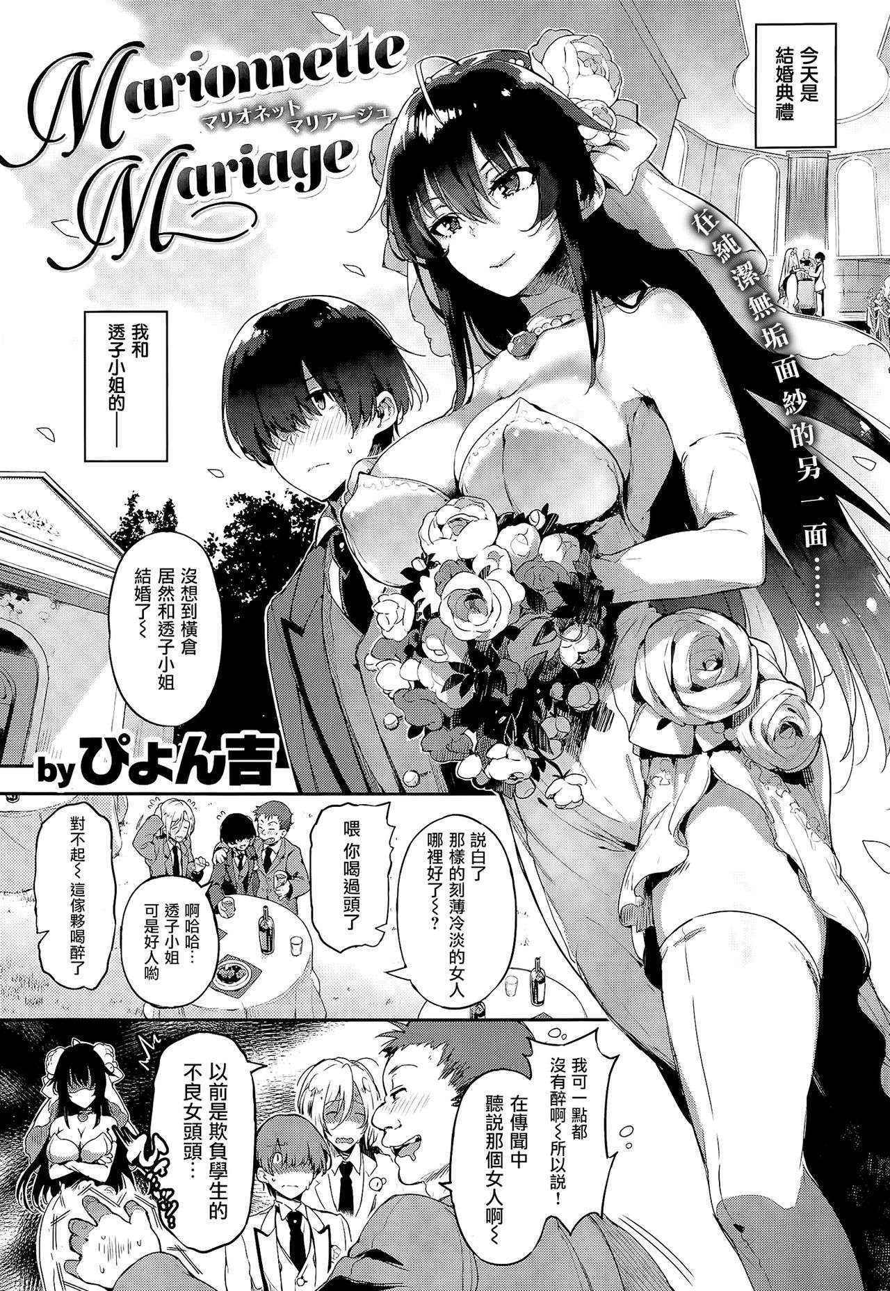 [ぴょん吉] Marionnette Mariage (COMIC 快楽天 BEAST 2015年6月号) [无毒汉化组] [2000]