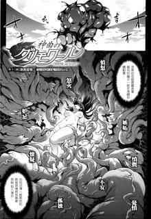 [Erect Sawaru] Shinkyoku no Grimoire -PANDRA saga 2nd story- Ch. 13-16 [Chinese] [偷懒同盟汉化]