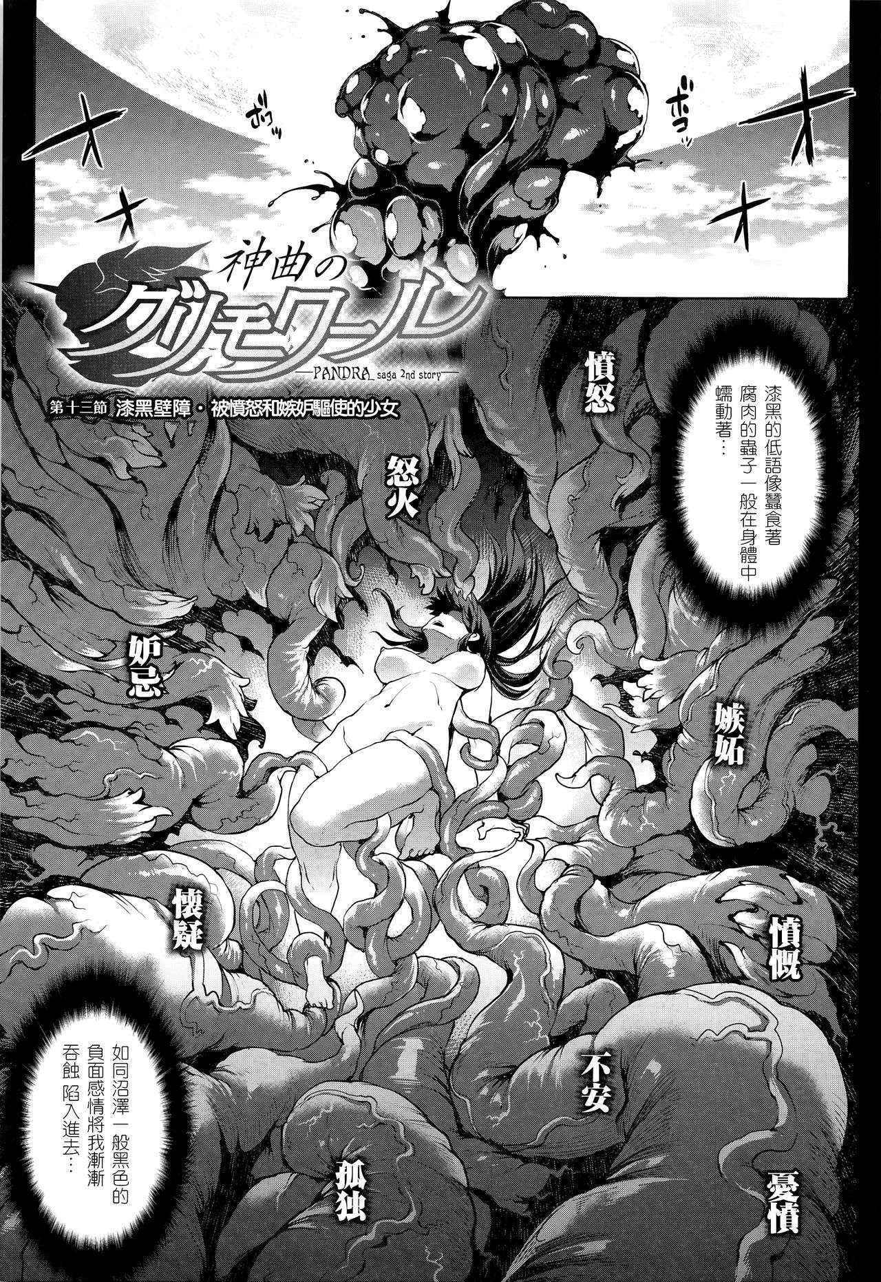 [Erect Sawaru] Shinkyoku no Grimoire -PANDRA saga 2nd story- Ch. 13-16 [Chinese] [偷懒同盟汉化]