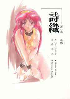 (C47) [High Risk Revolution (Aizawa Hiroshi)] Shiori 1 Kuppuku (All Tokimeki Memorial)