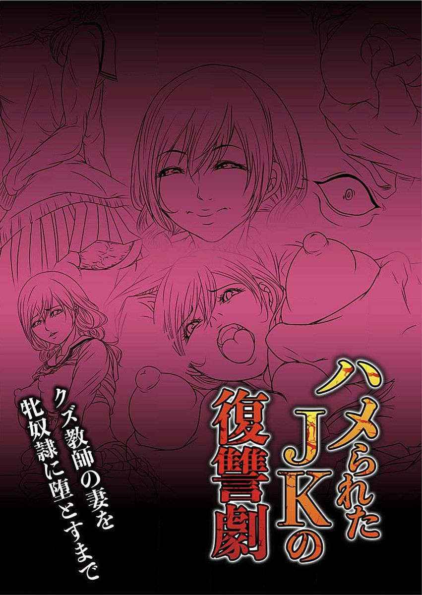 [Win win Yutaka] Hamerareta JK no Fukushuu Geki ~Kuzu Kyoushi no Tsuma o Mesudorei ni Oto su Made~ [Digital]