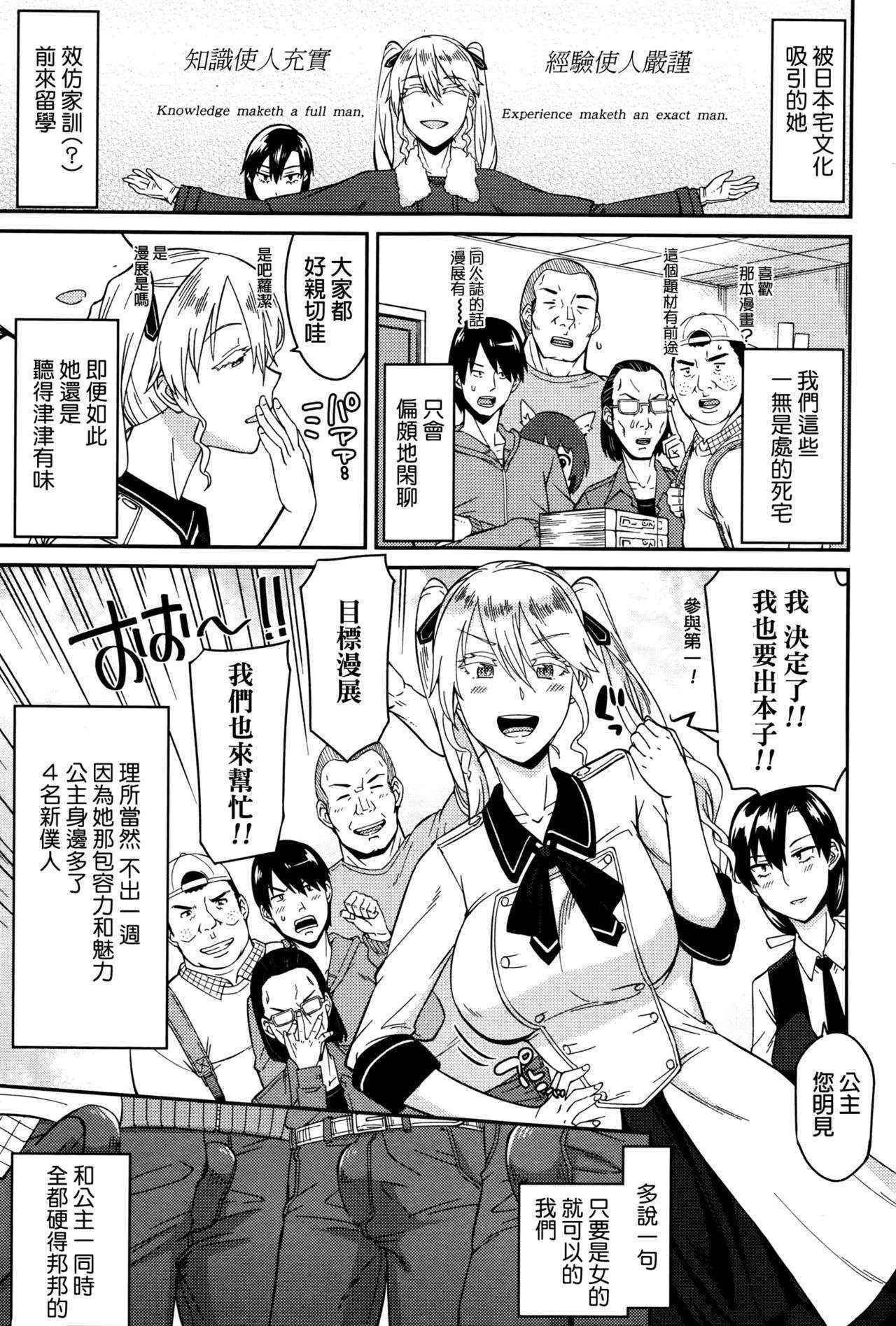 [Orikuchi] OtaCir no Hime (COMIC JSCK Vol. 2) [Chinese]