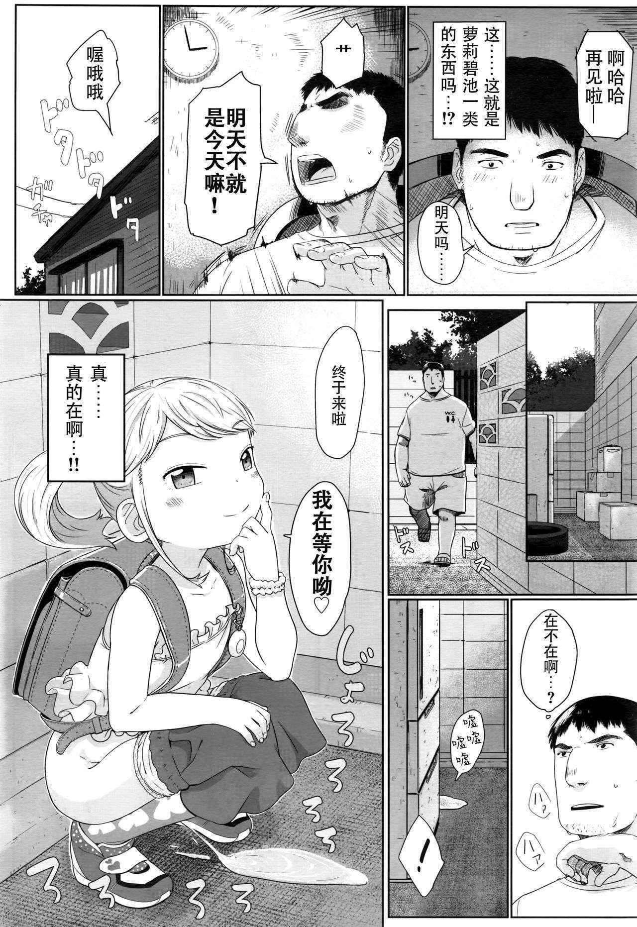 [Satuyo] Fukurokouji no Loli Bitch (COMIC LO 2016-10) [Chinese] [zln个人汉化]