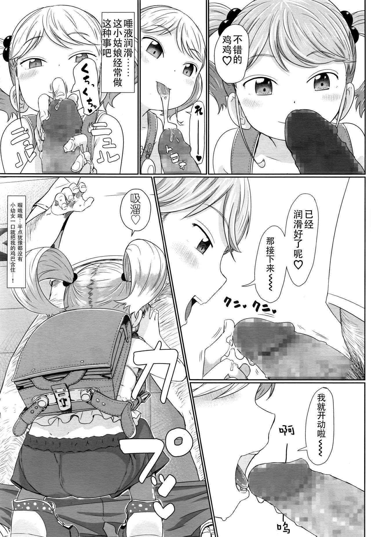 [Satuyo] Fukurokouji no Loli Bitch (COMIC LO 2016-10) [Chinese] [zln个人汉化]