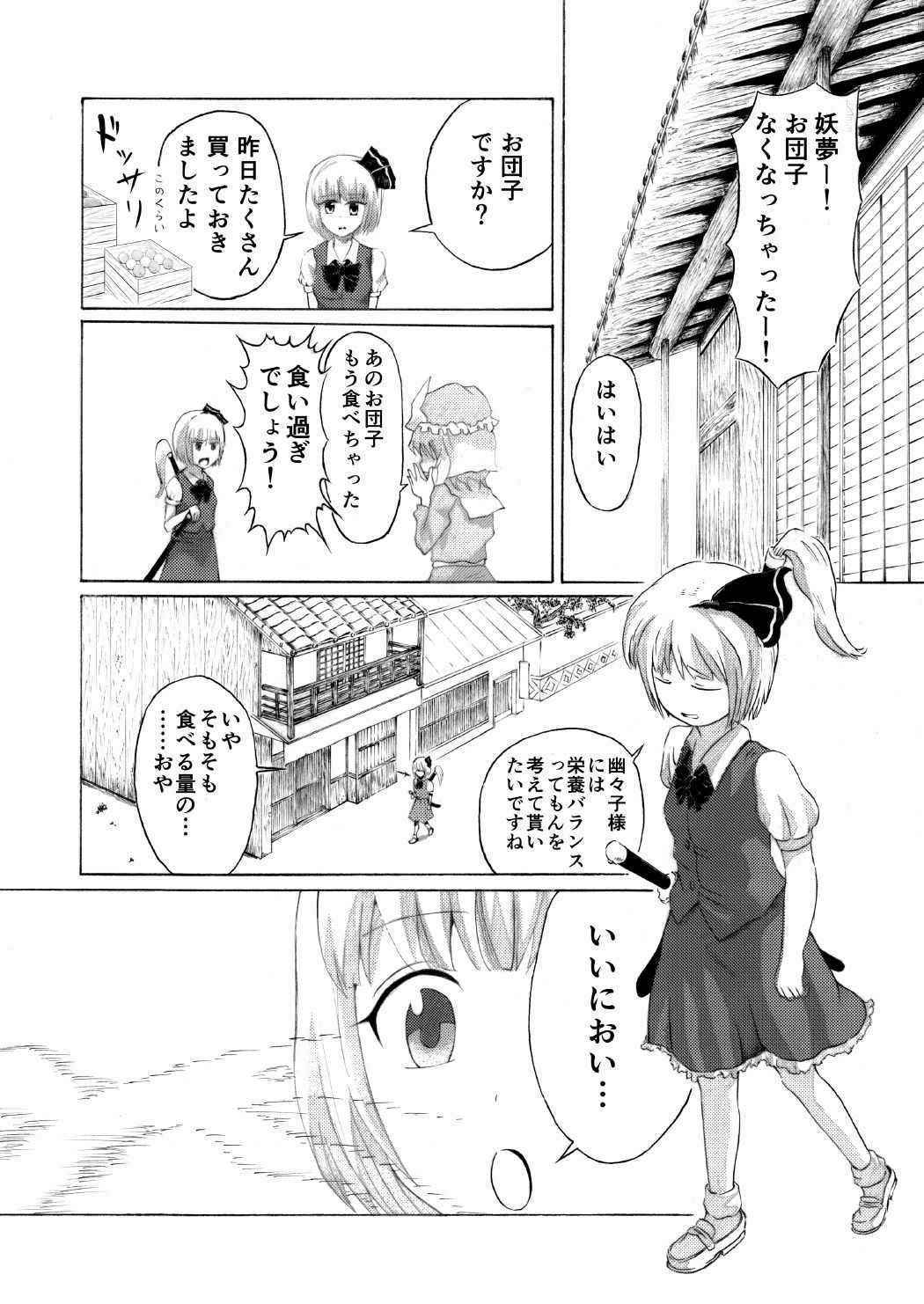 [うさぎ小屋 飼育係さる] 甘い匂いに誘われて (Touhou Project)