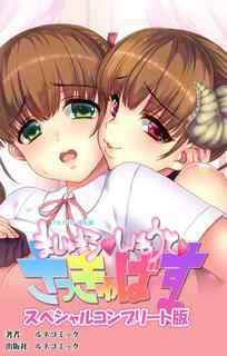 [Lune Comic] [Full Color Seijin Han] Marshmallow Imouto Succubus Special Complete Ban [Digital]