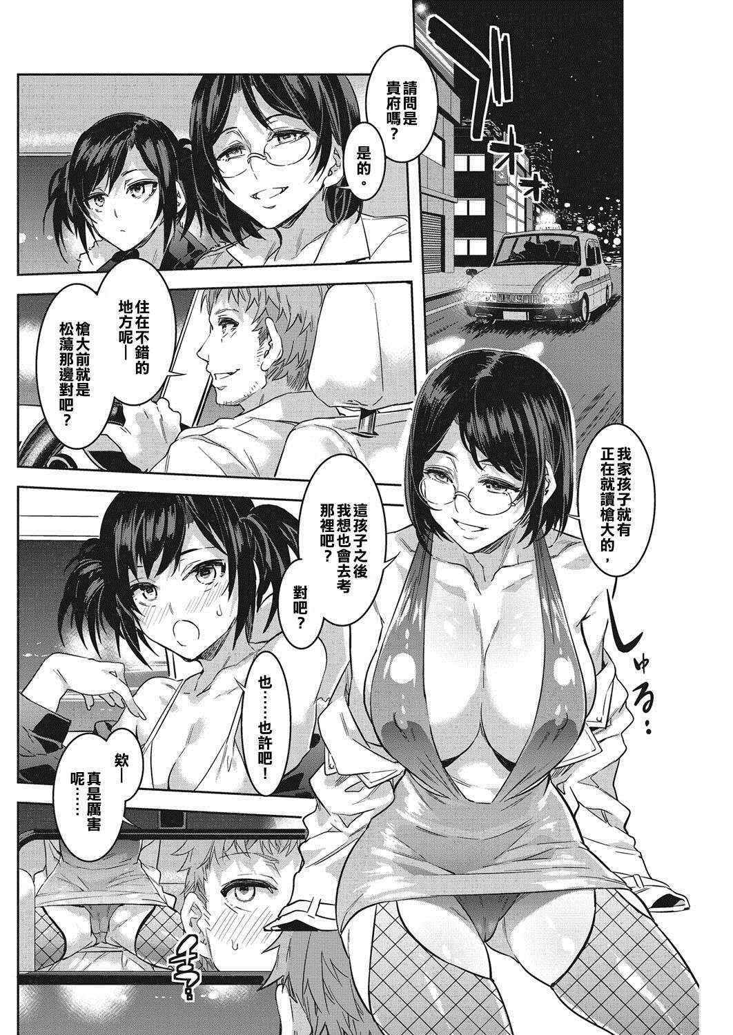 [Mizuryu Kei] Souma Taxi (COMIC HOTMILK KOIME vol. 001) [Chinese] [亂譯爛改漢化狗] [Digital]