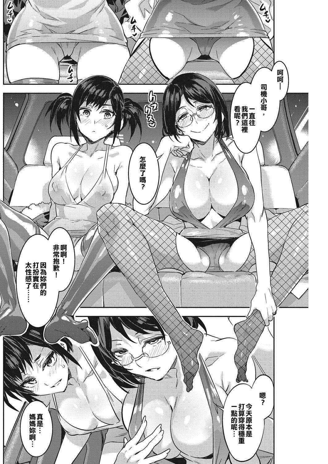 [Mizuryu Kei] Souma Taxi (COMIC HOTMILK KOIME vol. 001) [Chinese] [亂譯爛改漢化狗] [Digital]