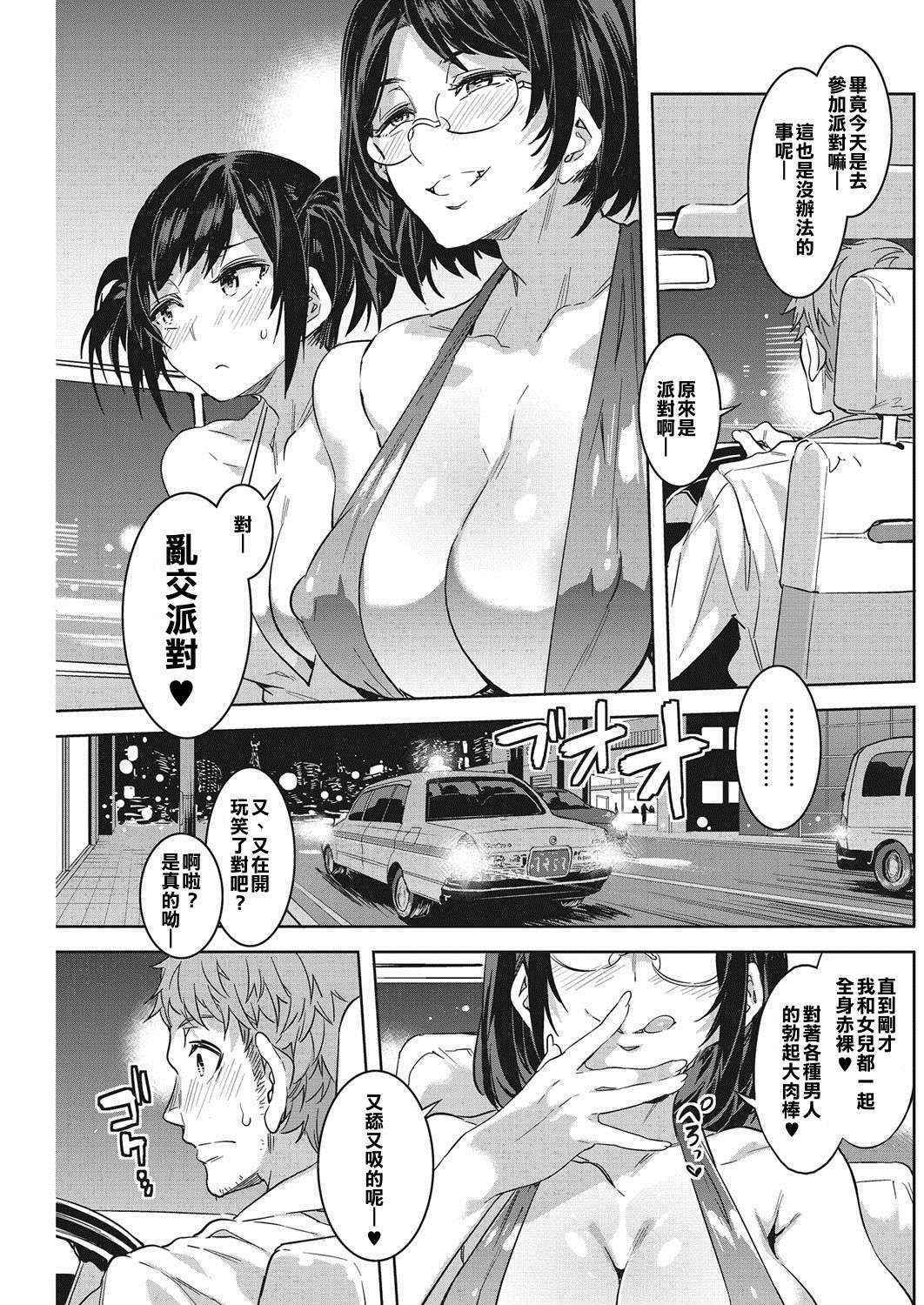 [Mizuryu Kei] Souma Taxi (COMIC HOTMILK KOIME vol. 001) [Chinese] [亂譯爛改漢化狗] [Digital]