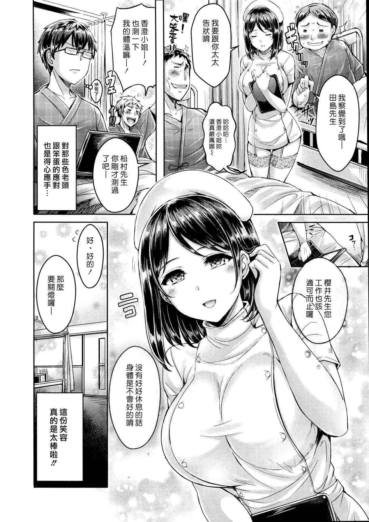 [Okumoto Yuuta] Perfect Nurse Call (COMIC Kairakuten BEAST 2016-10) [Chinese] [漢化組漢化組]