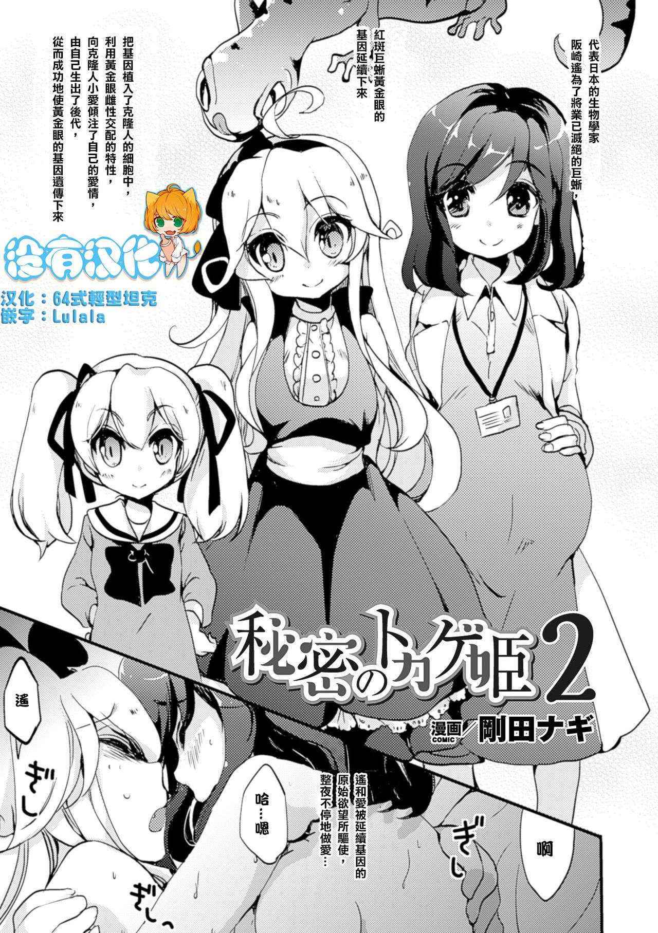 [Gouda Nagi] Himitsu no Tokage Hime 2 (2D Comic Magazine Yuri Ninshin Vol. 4) [Chinese] [沒有漢化] [Digital]