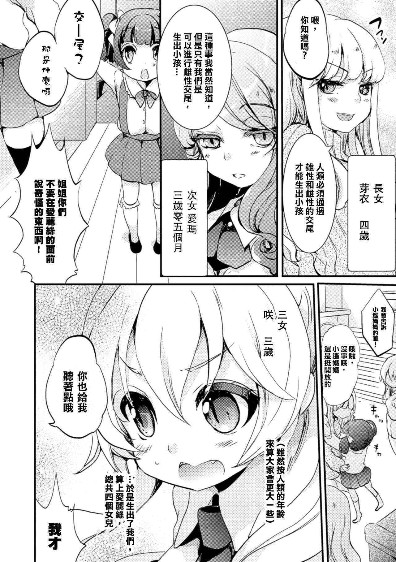 [Gouda Nagi] Himitsu no Tokage Hime 2 (2D Comic Magazine Yuri Ninshin Vol. 4) [Chinese] [沒有漢化] [Digital]